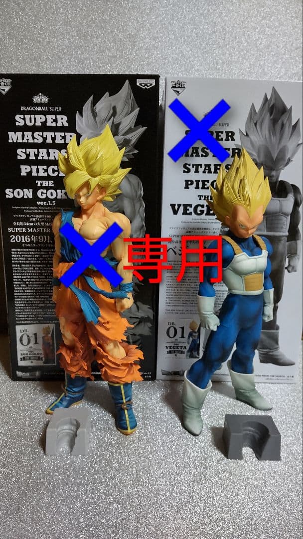 UP SMSPベジータ01 国内正規品 箱なし