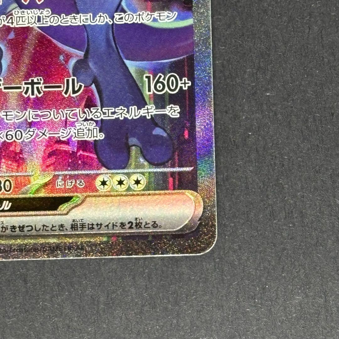ロケット団のミュウツーex 125/096 sar ポケモンカード