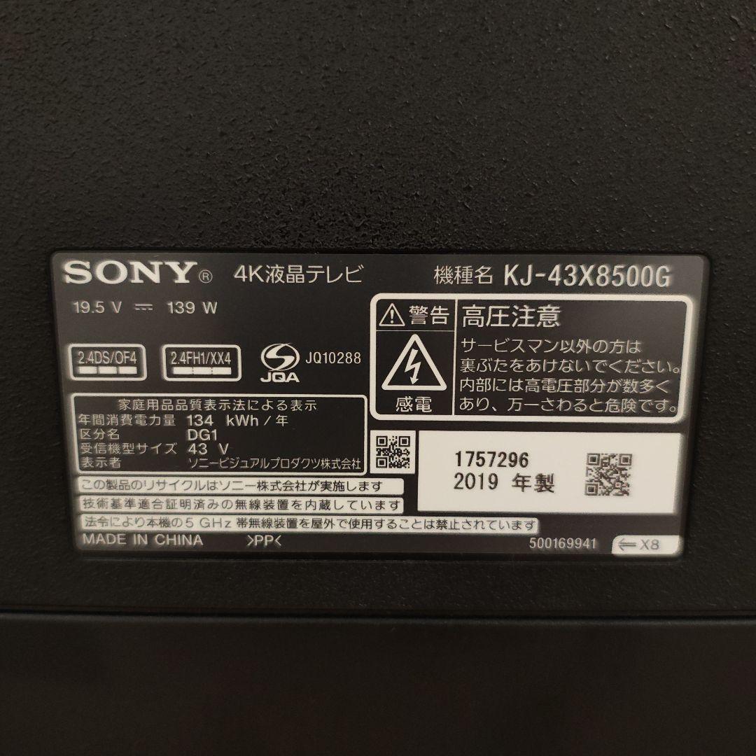 SONY 液晶テレビ 43型 KJ-43X8500G