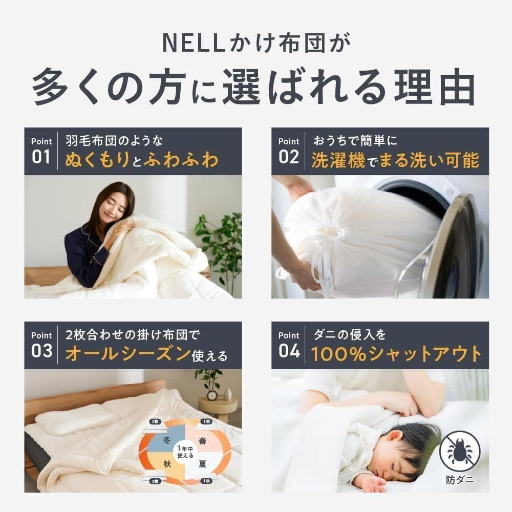 【新品】NELL かけ布団 シングル 2025年10月発売！