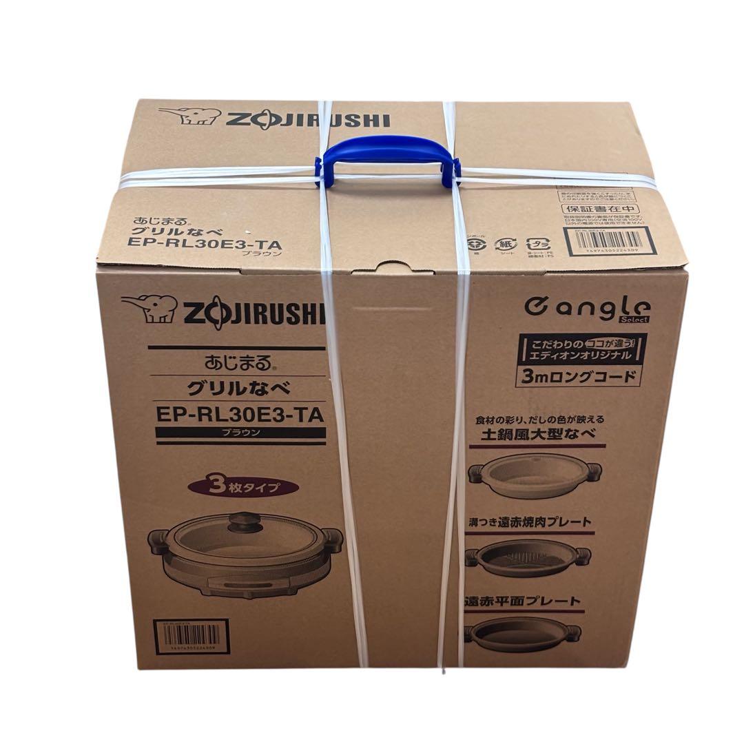 【新品】象印 グリルなべ あじまる EP-RL30E3-TA 3枚プレートセット