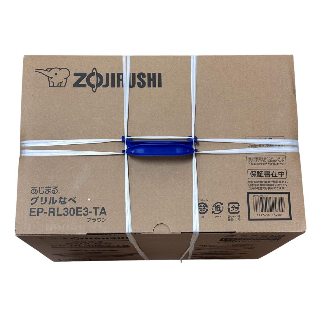 【新品】象印 グリルなべ あじまる EP-RL30E3-TA 3枚プレートセット