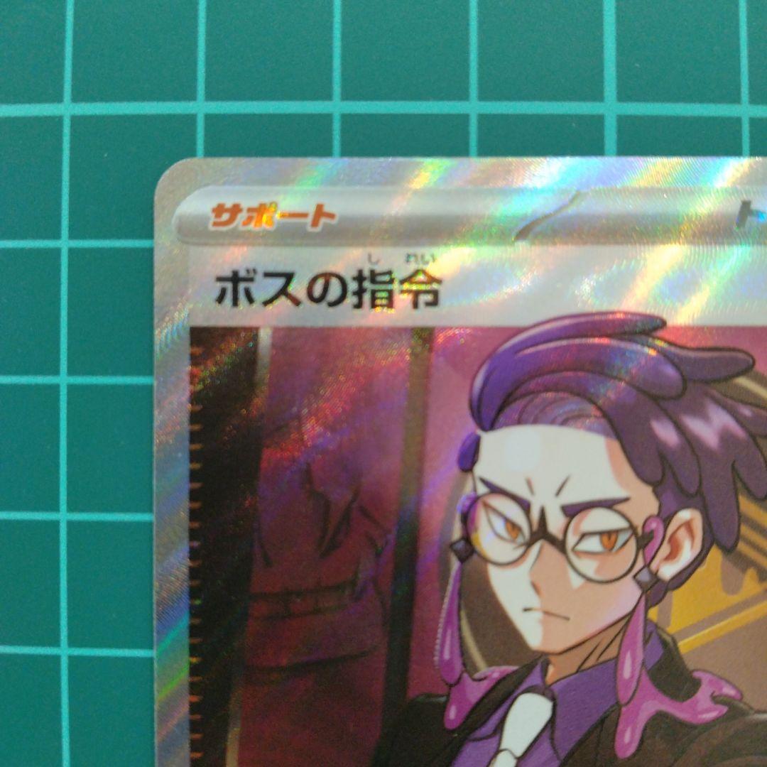 ぱ*む様 ポケモンカードスタートデッキ100【095】一式 ボスの指令 カラスバ