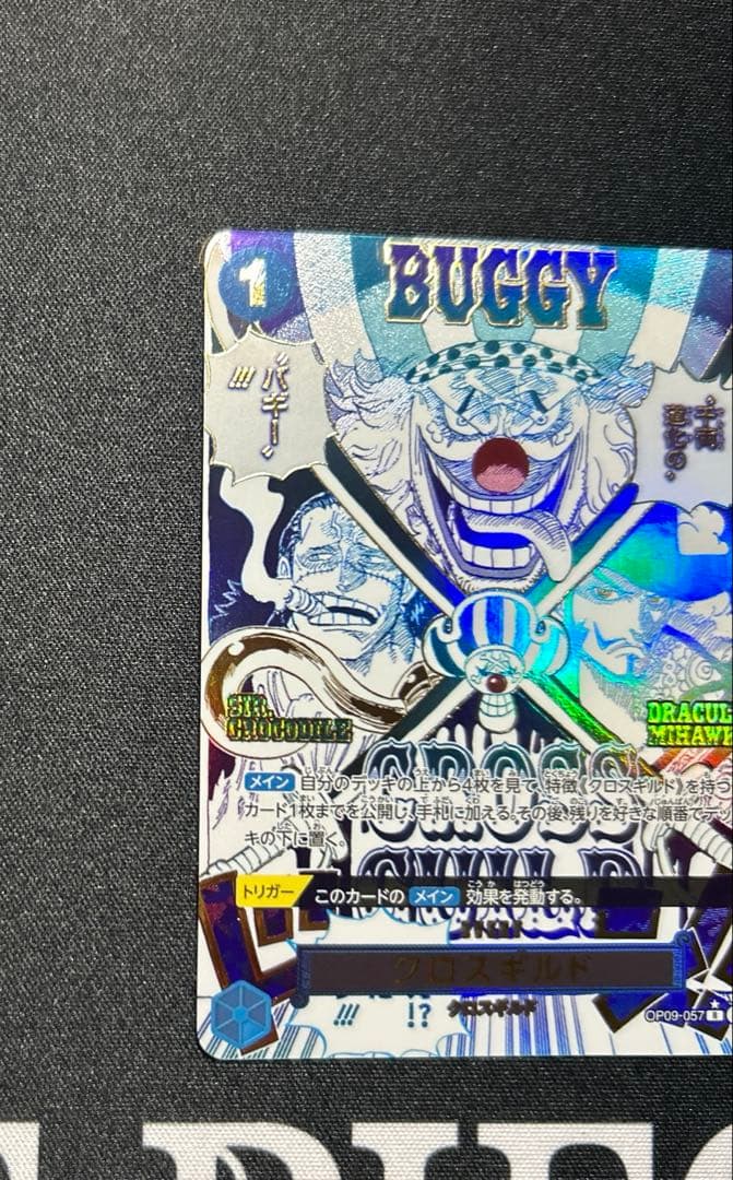 け*ー様 クロスギルド R OP09-057　パラレルTHEBEST2　SP 美