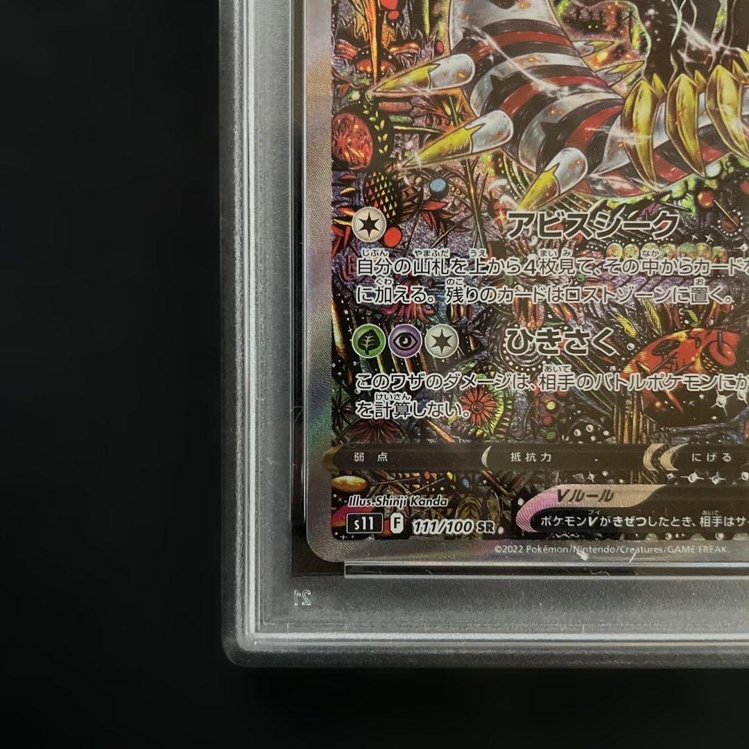 ギラティナv sa SR PSA5 ロストアビス