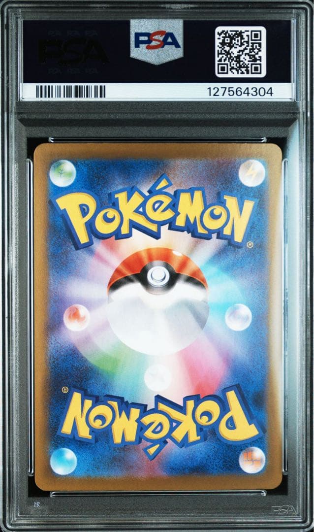 PSA10 グレイシアex SAR SV8a 206/187