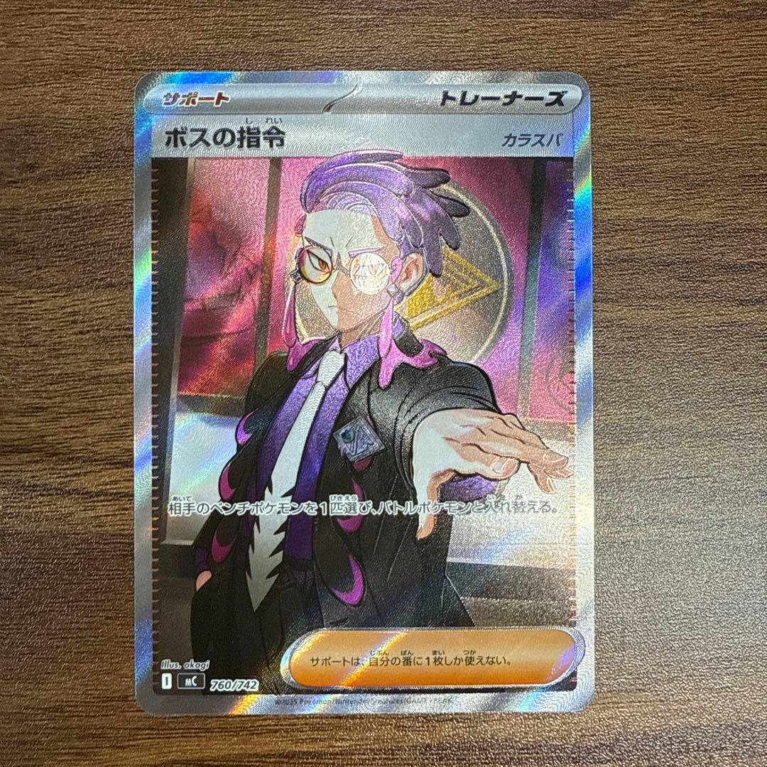 ボスの指令 カラスバ