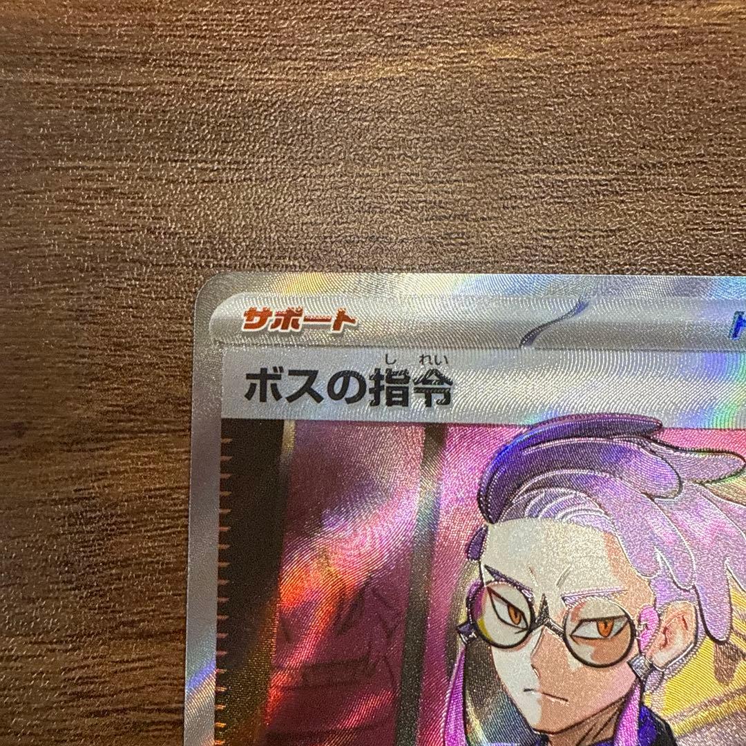 ボスの指令 カラスバ