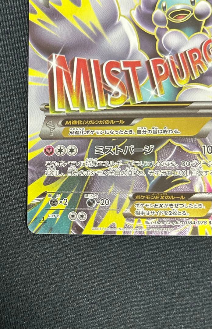 MチルタリスEX SR