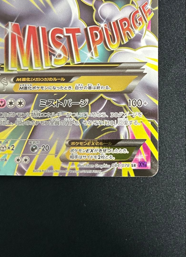 MチルタリスEX SR