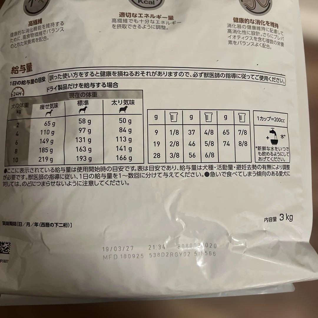 ロイヤルカナン 犬用 消化器サポート 高繊維 小粒　3kg