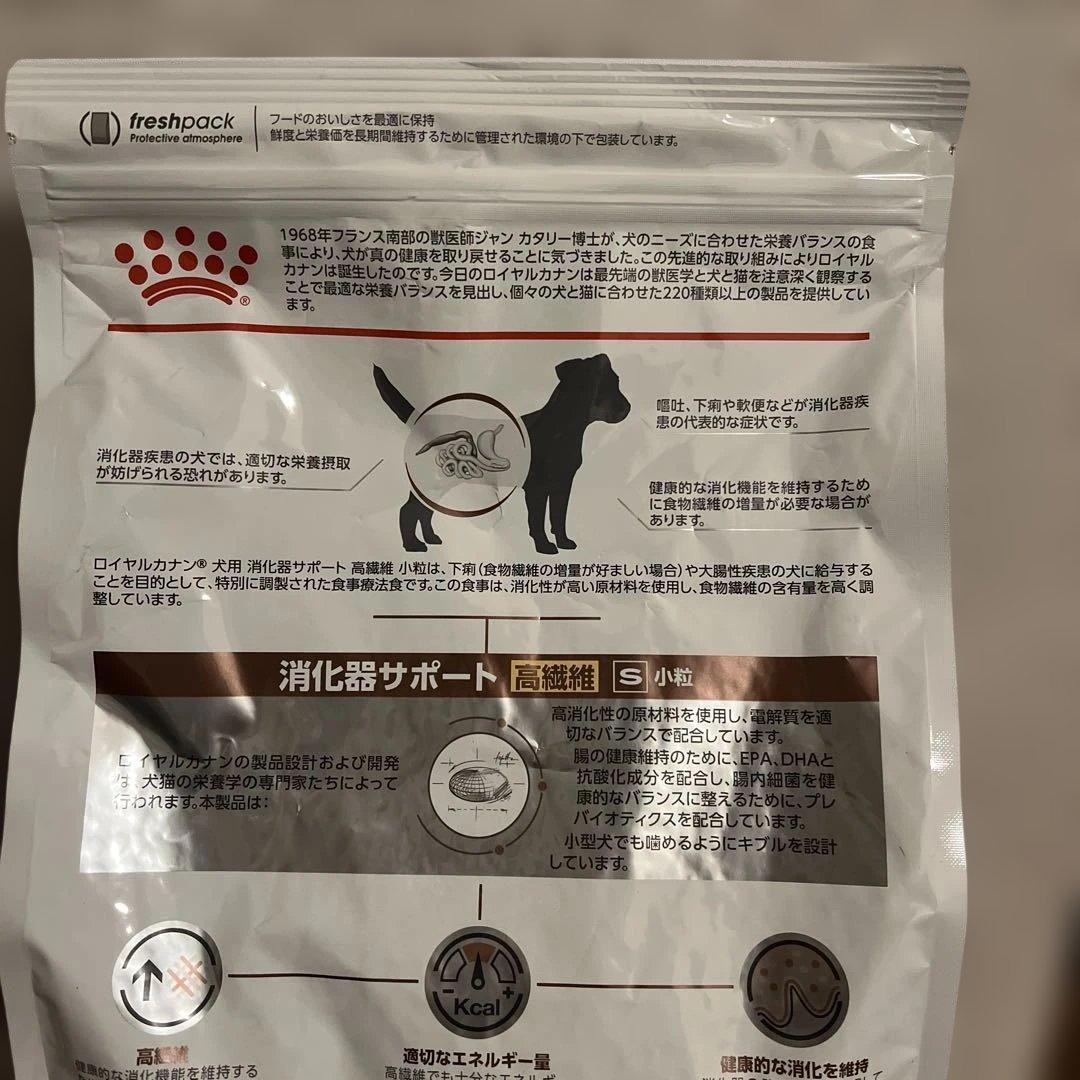 ロイヤルカナン 犬用 消化器サポート 高繊維 小粒　3kg