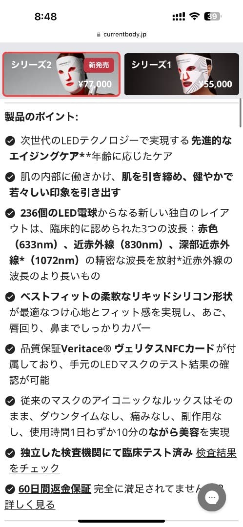 LEDライトセラピーマスク　シリーズ2