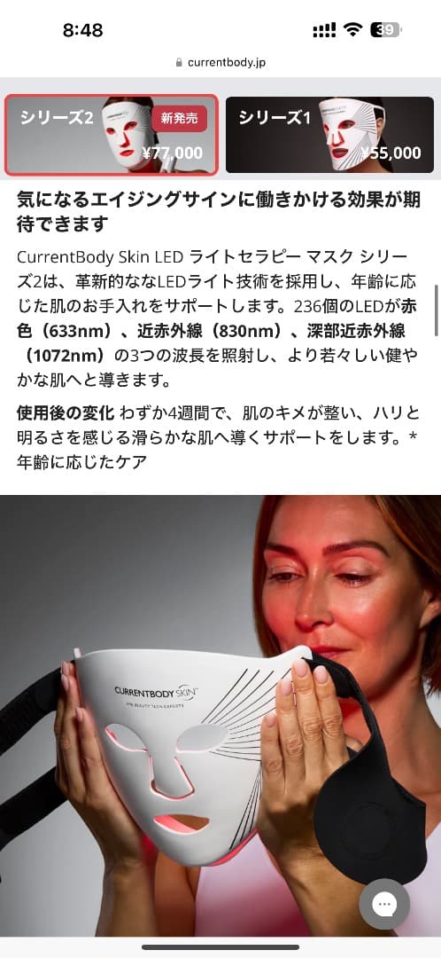 LEDライトセラピーマスク　シリーズ2