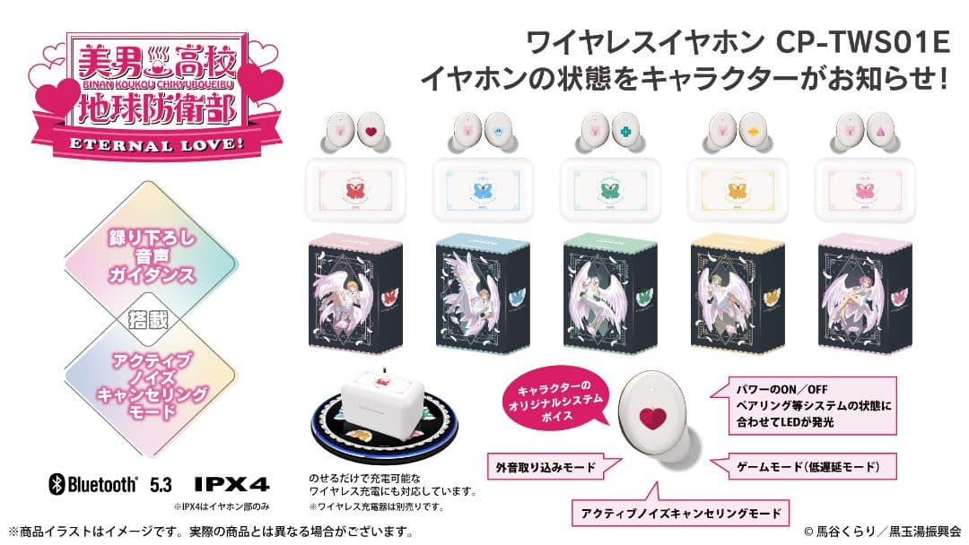 美男高校地球防衛部LOVE! CP-TW01E　ワイヤレスイヤホン由布院煙モデル