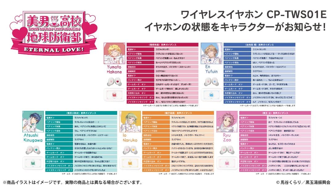 美男高校地球防衛部LOVE! CP-TW01E　ワイヤレスイヤホン由布院煙モデル