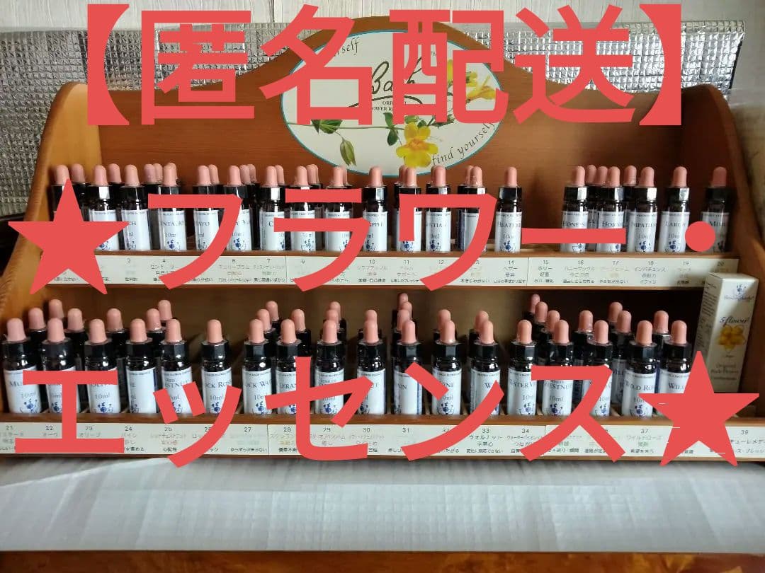 たろう様1760+1660×8=15040ヒーリングハーブス社フラワーエッセンス