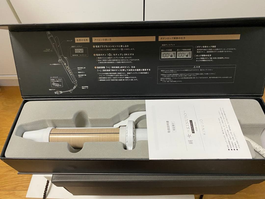【美品】絹女　kinujo カールアイロン　32㎜ 200℃ 10段階の温度切替