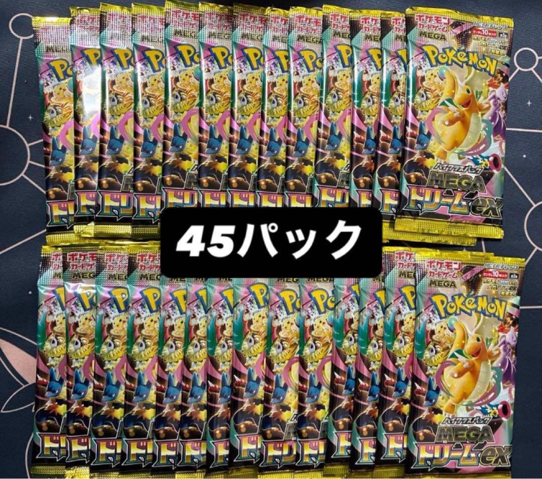 ポケモンカードゲーム メガドリームex 計45パック 未開封パック バラパック