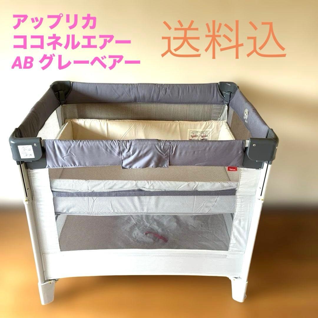 アップリカ ココネルエアー AB グレーベアー…
