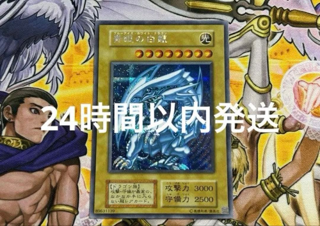 ブルーアイズホワイトドラゴン 青眼の白龍　遊戯王 海馬セット 復刻