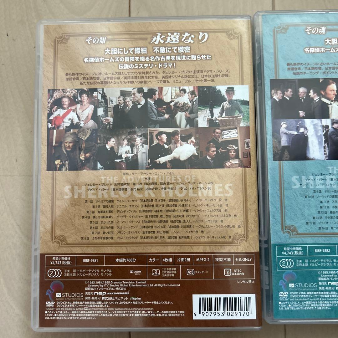 シャーロック・ホームズの冒険 完全版 DVD-SET １．２．3セット