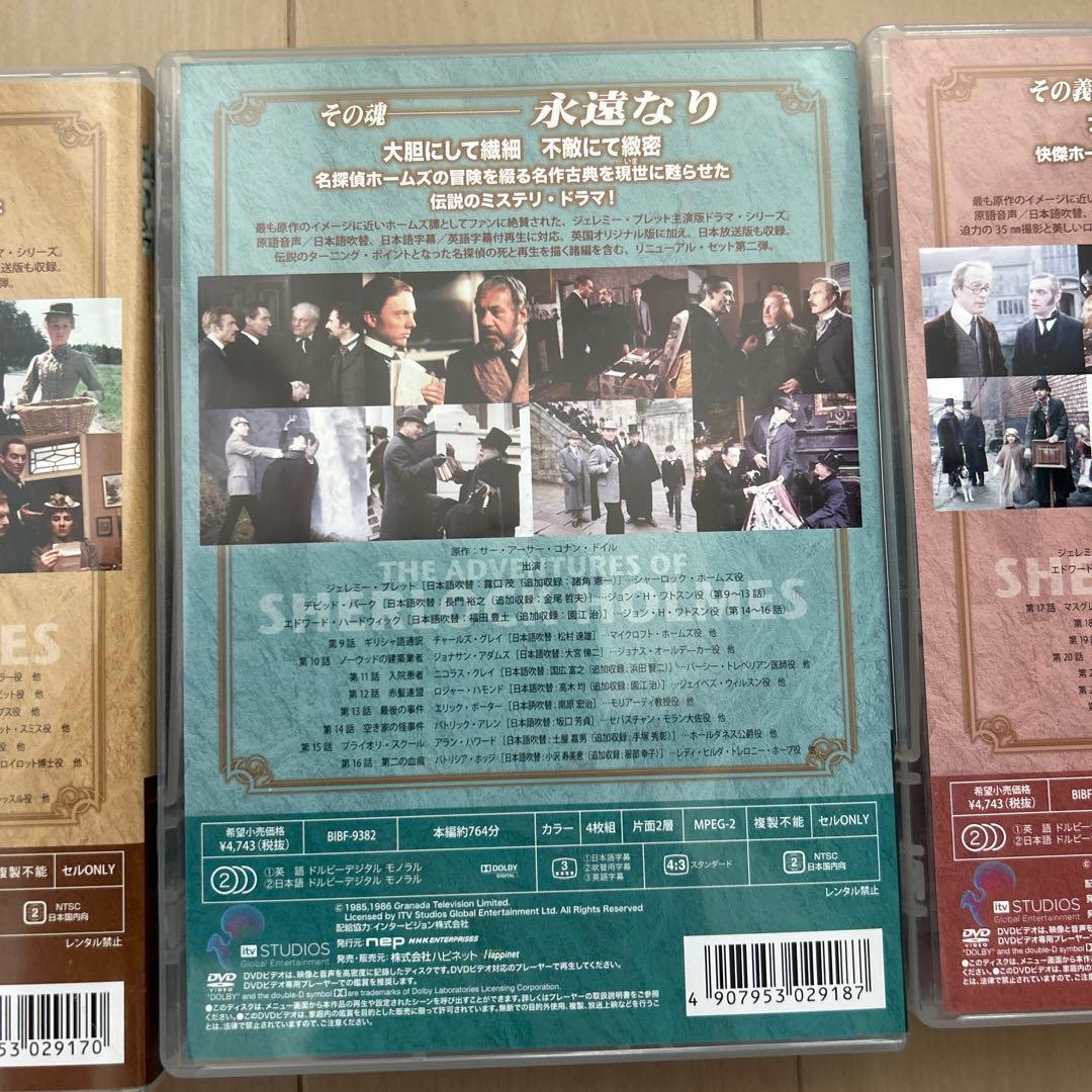 シャーロック・ホームズの冒険 完全版 DVD-SET １．２．3セット