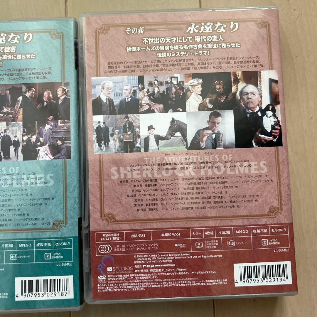 シャーロック・ホームズの冒険 完全版 DVD-SET １．２．3セット