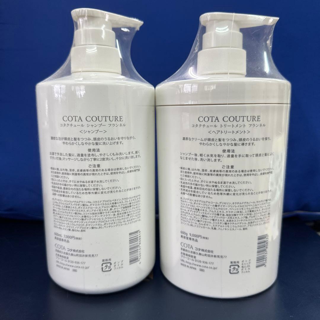 ［のりっぺ］コタクチュール フランネル 本体＆詰替セット