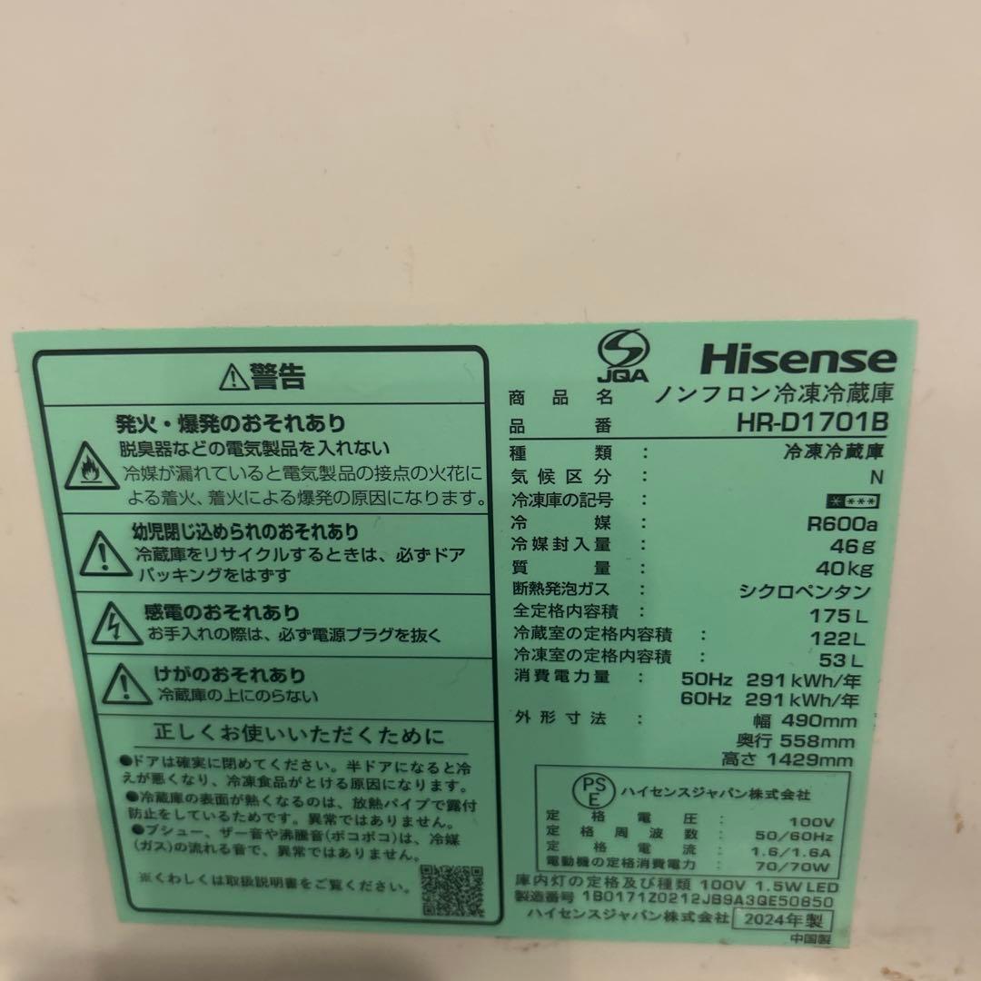 【2/25で販売停止】ハイセンス 冷蔵庫 175L HR-D1701B ブラック