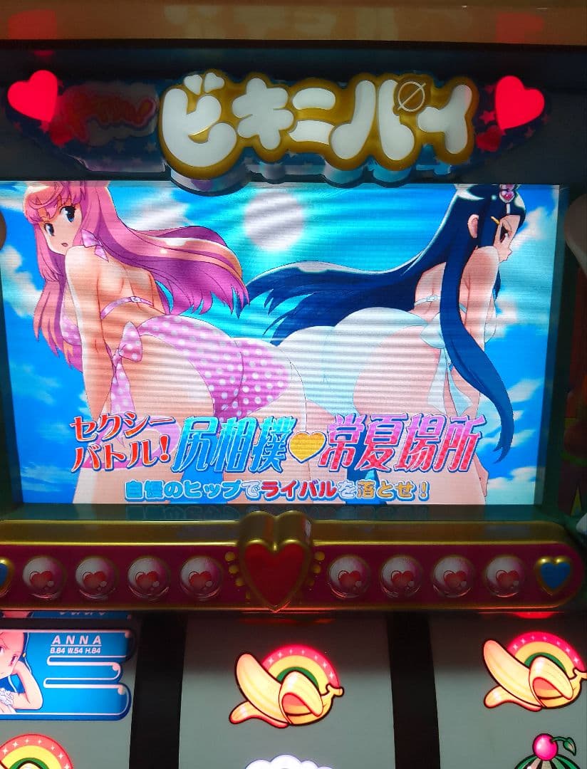 ドキッと!ビキニパイ 不要機付き パチスロ実機