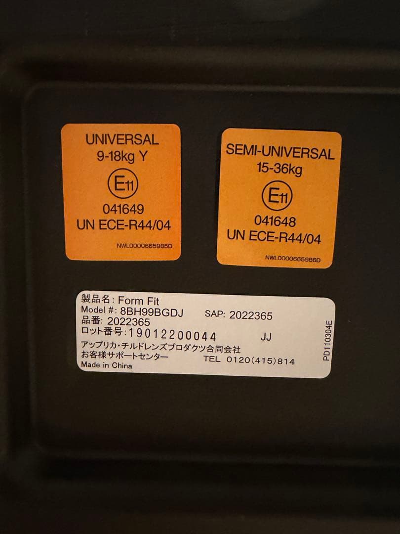 【2/18まで】アップリカ　フォームフィット　チャイルドシート　ISOFIX