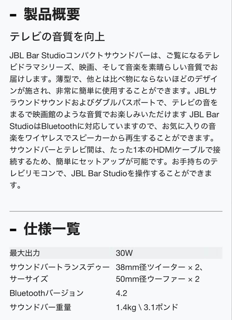 サウンドバー　JBL Bar Studio