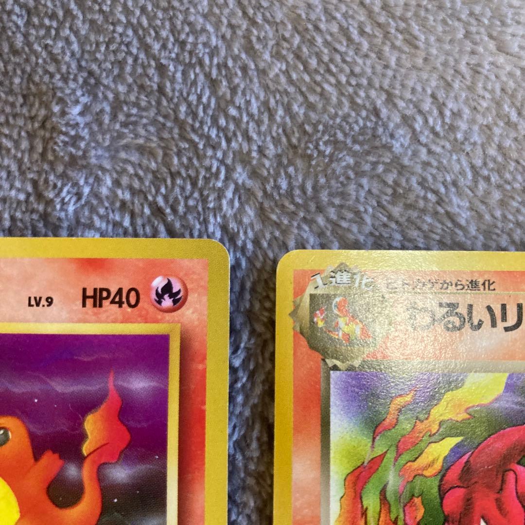 ポケモンカード　旧裏　わるいリザードン　リザード　ヒトカゲ