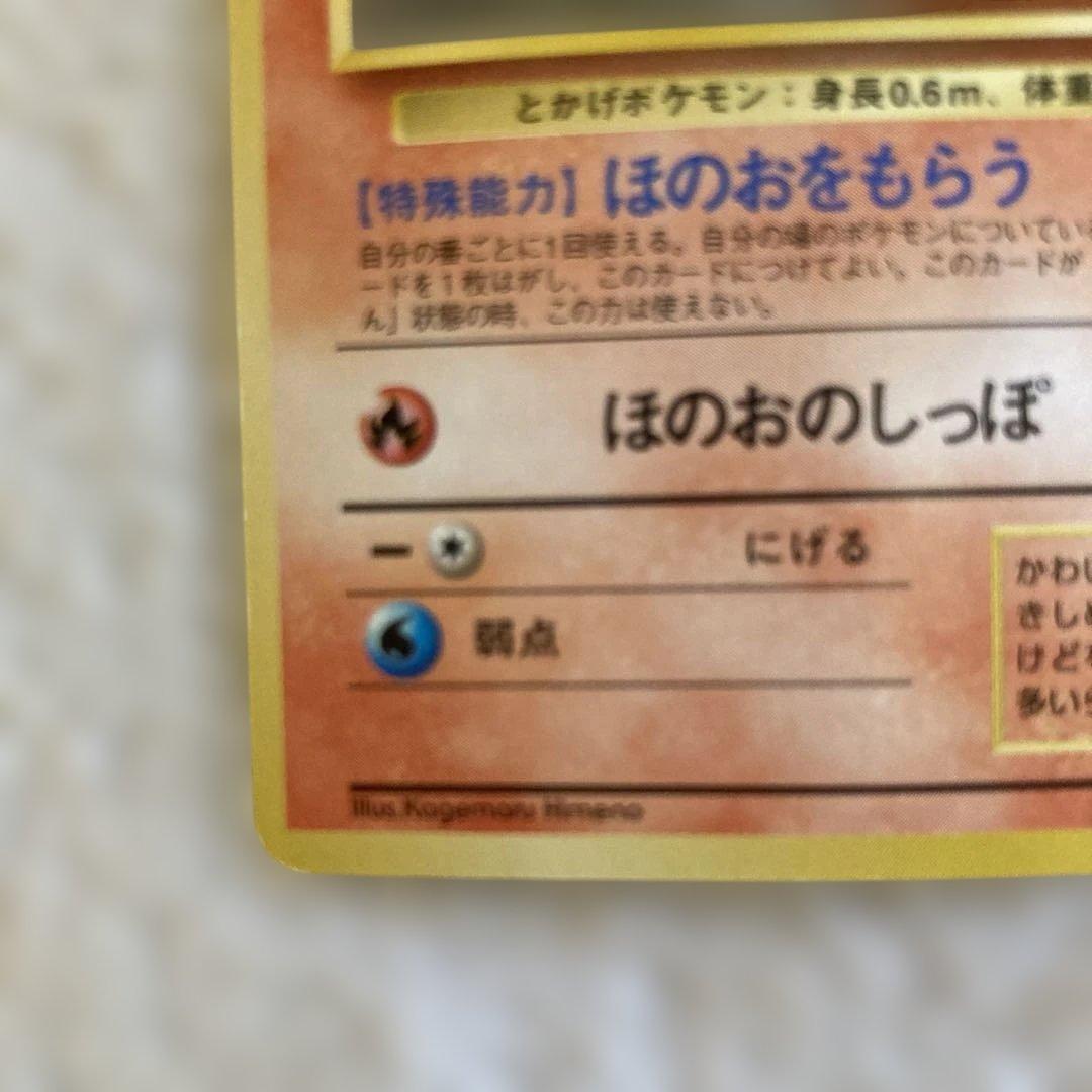 ポケモンカード　旧裏　わるいリザードン　リザード　ヒトカゲ