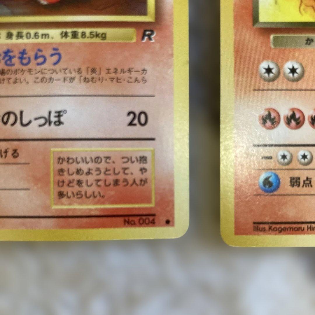 ポケモンカード　旧裏　わるいリザードン　リザード　ヒトカゲ