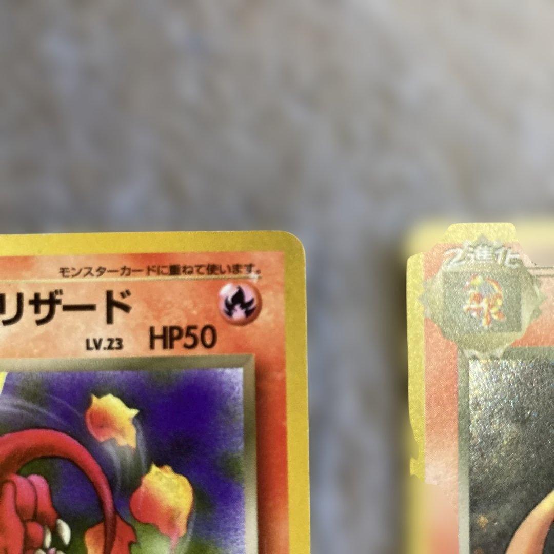 ポケモンカード　旧裏　わるいリザードン　リザード　ヒトカゲ