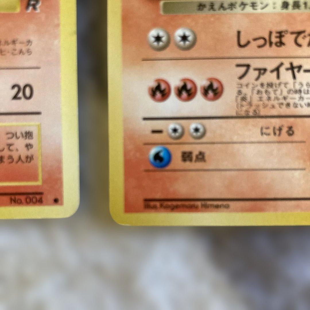 ポケモンカード　旧裏　わるいリザードン　リザード　ヒトカゲ