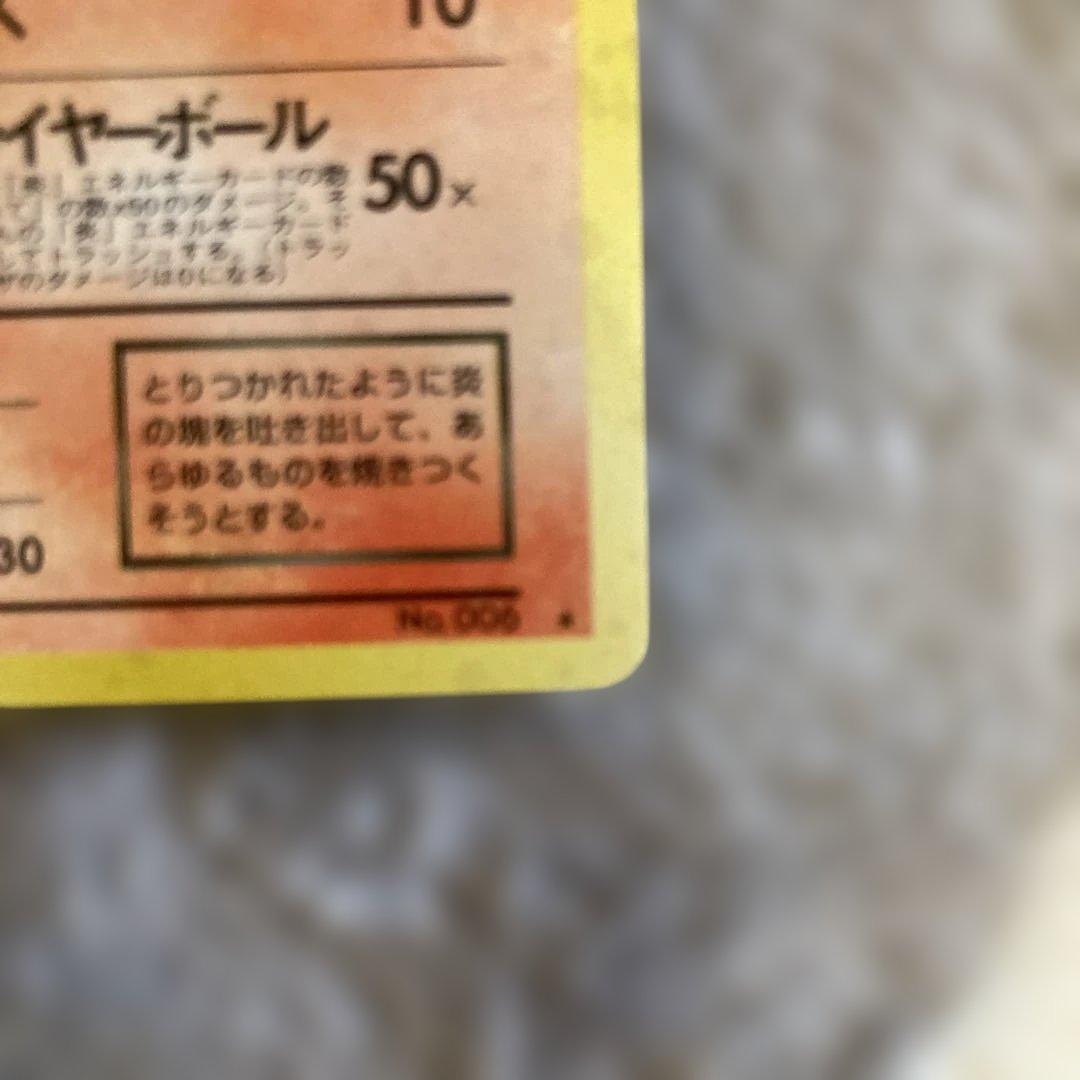 ポケモンカード　旧裏　わるいリザードン　リザード　ヒトカゲ