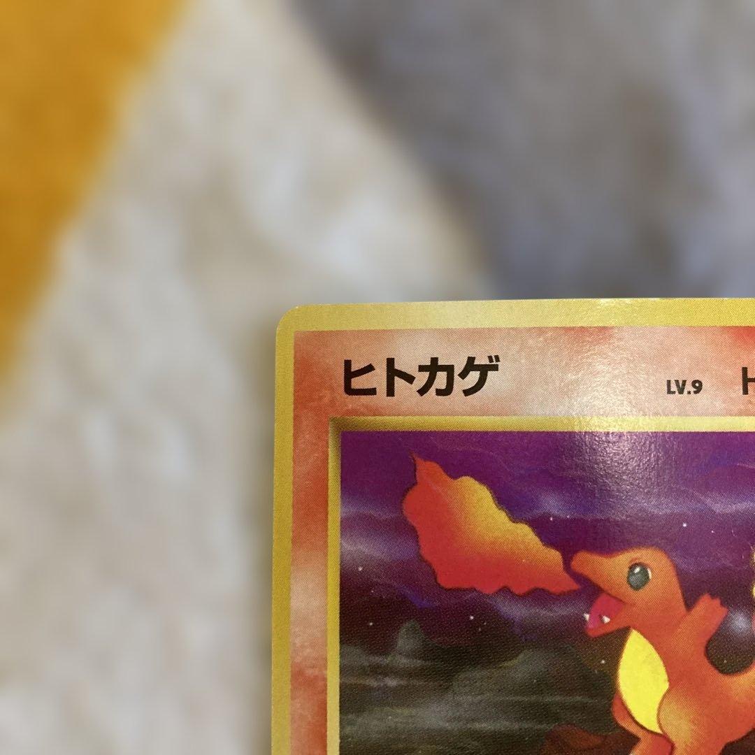 ポケモンカード　旧裏　わるいリザードン　リザード　ヒトカゲ