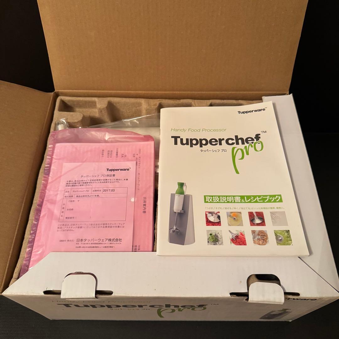 【未使用】Tupperware タッパーシェフプロ フードプロセッサー