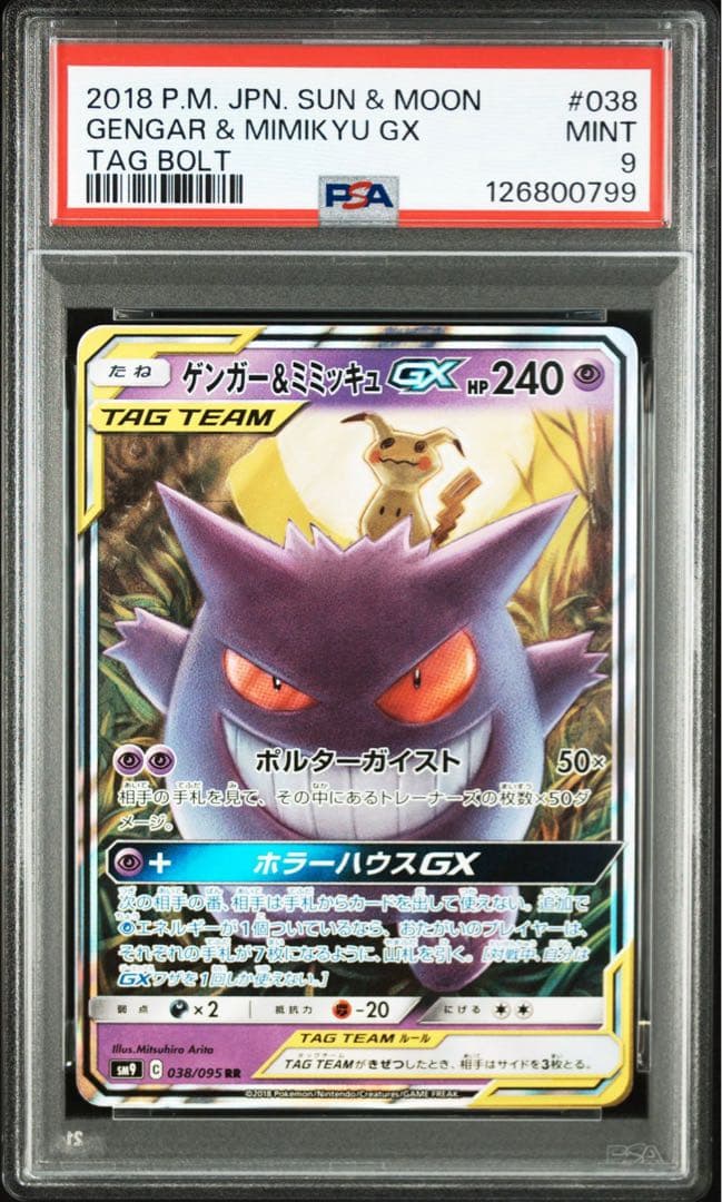 【PSA9】ゲンガー&ミミッキュGX RR buyee doorzo OK!