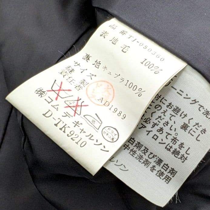 夕です！激レア AD1989 archive トリココムデギャルソン 変形