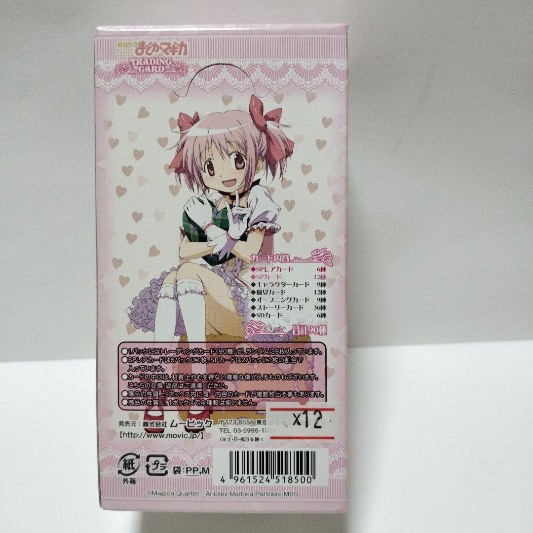 まどかマギカ トレーディングカード 12パック入り