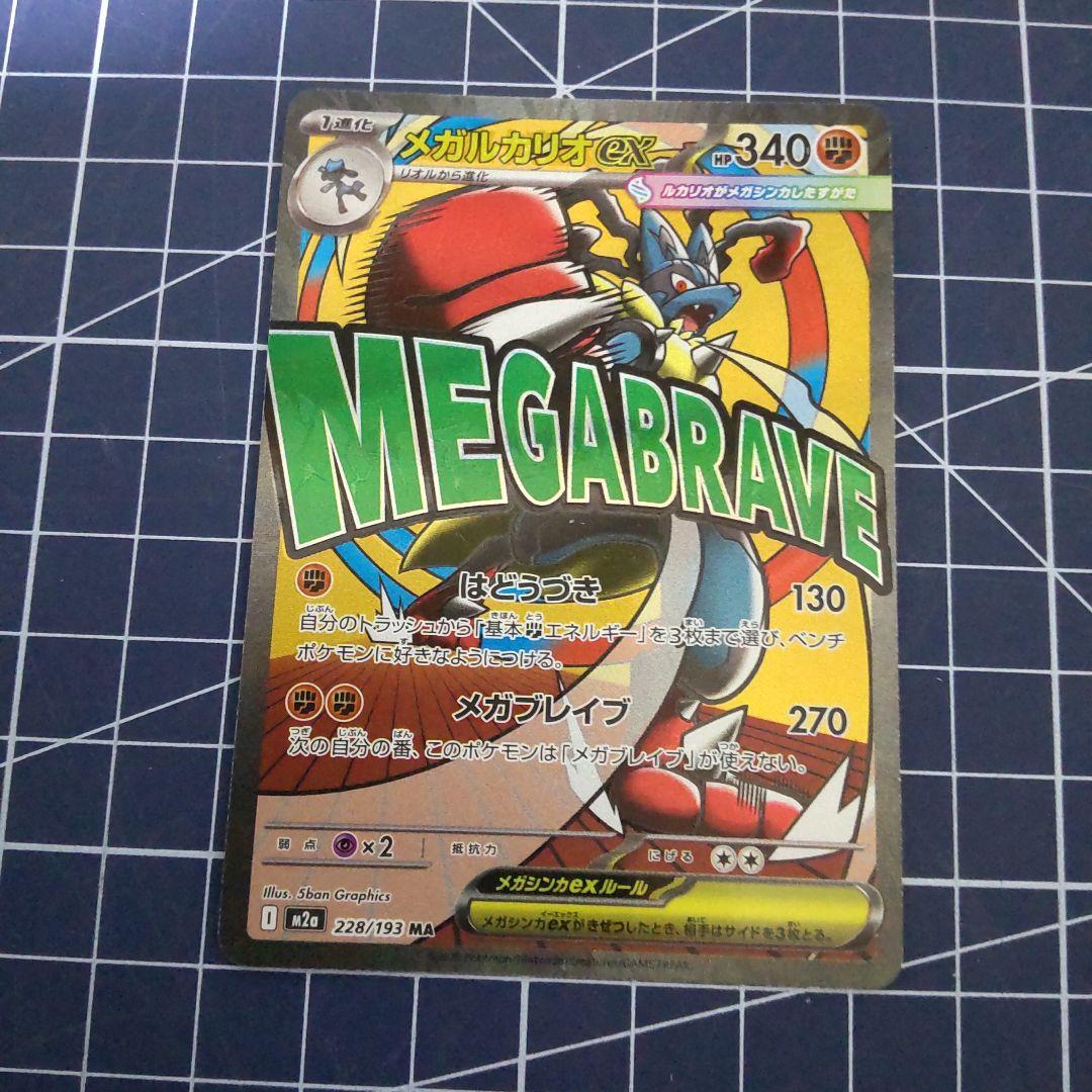 ポケモンカードメガルカリオ中国語エラー