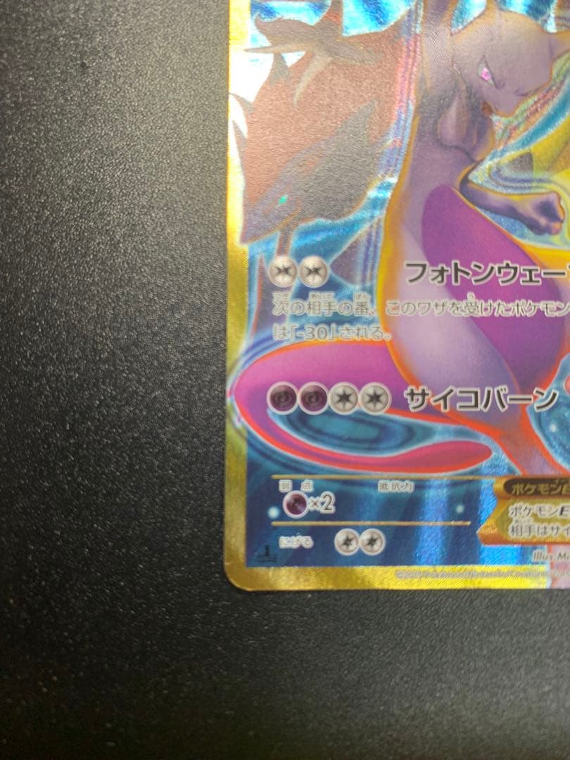 ミュウツーEX UR XY8 青い衝撃 065/059