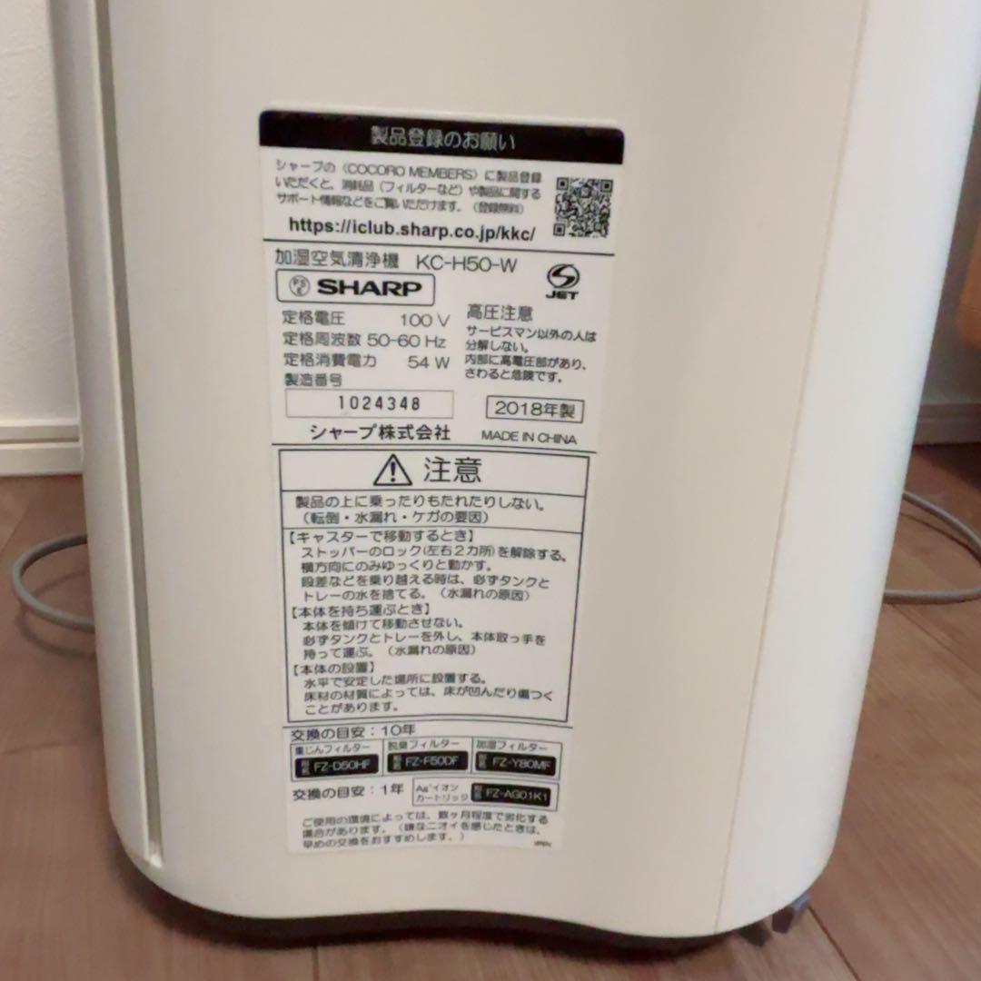 【美品】SHARP 加湿 空気清浄機 プラズマクラスター / KC-H50-W