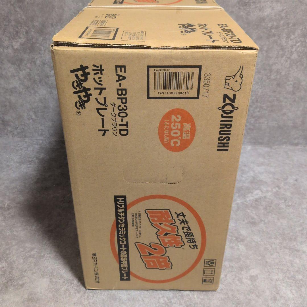 ZOJIRUSHI ホットプレート EA-BP30-TD 新品