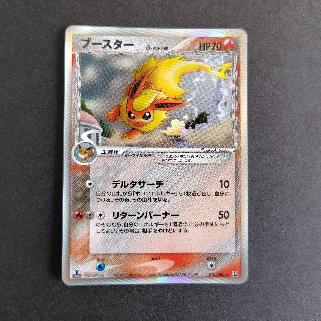 ポケモンカードゲーム　ブースター　デルタ種 少々難あり