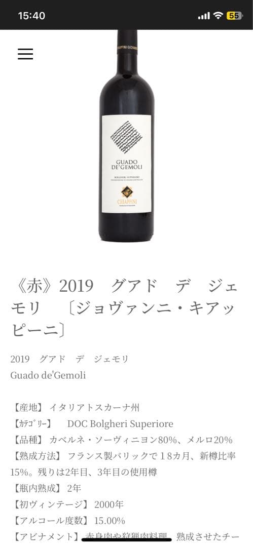 ジョヴァンニ キアッピーニ　グアド デ ジェモリ 2019